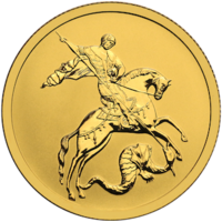Реверс монеты «Георгий Победоносец»