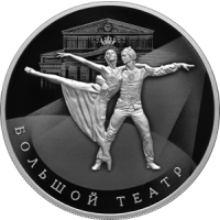 Реверс монеты « 250-летие Государственного академического Большого театра России»