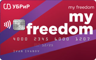 Кредитная карта My Freedom
