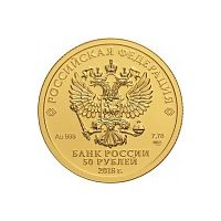 Реверс монеты «Футбол-18»